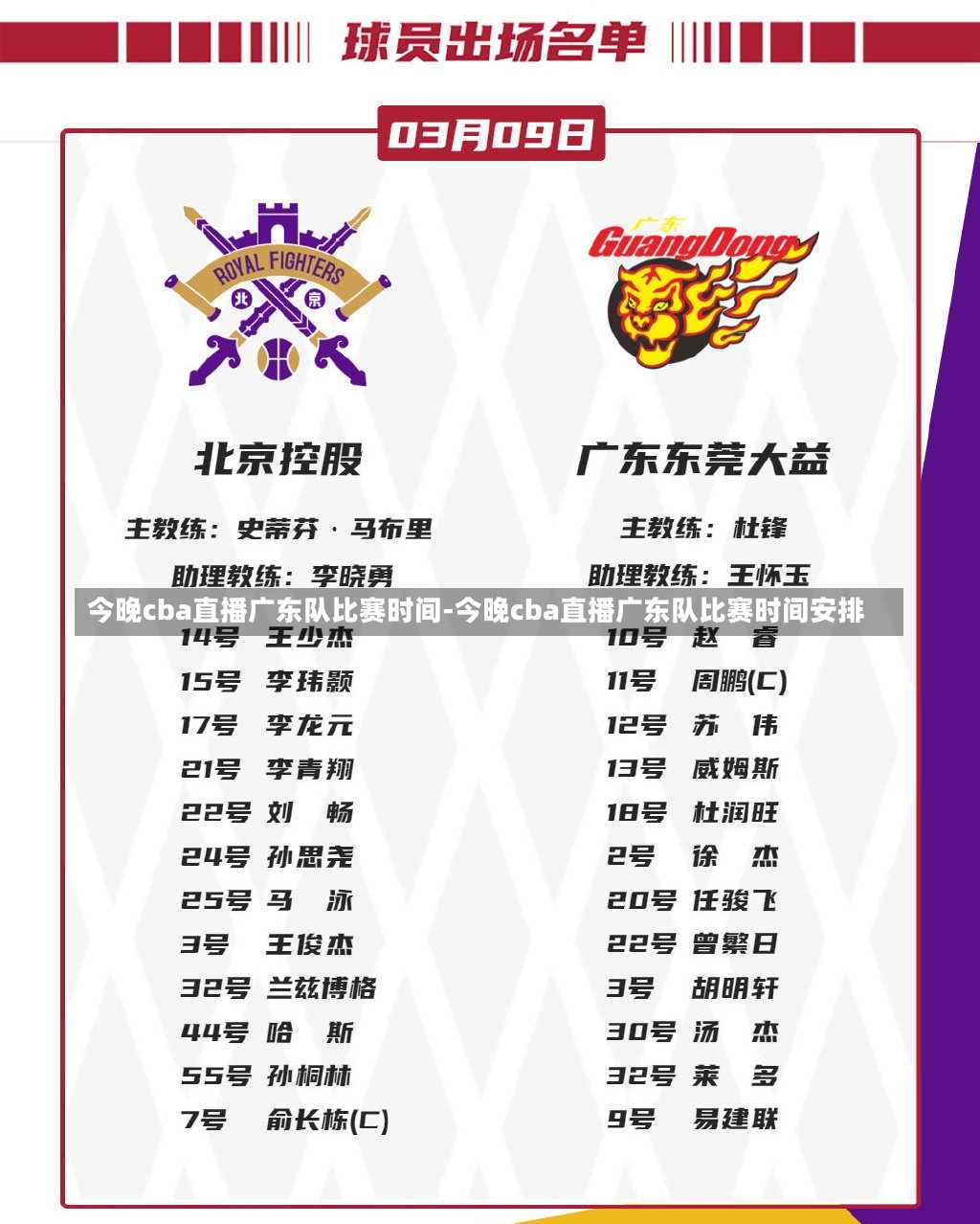 今晚cba直播廣東隊(duì)比賽時(shí)間-今晚cba直播廣東隊(duì)比賽時(shí)間安排